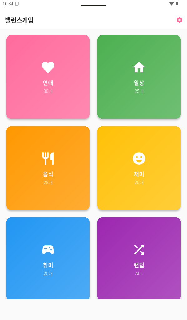 밸런스 게임