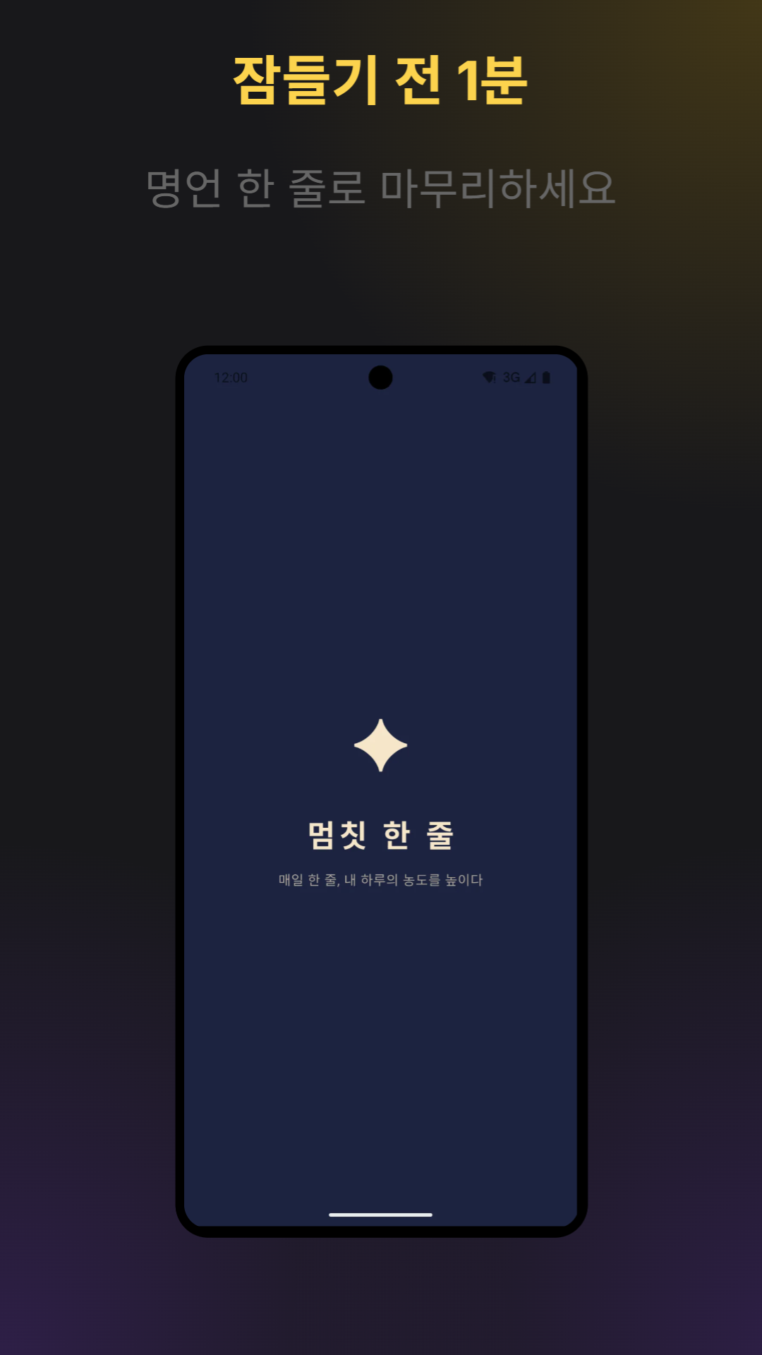 멈칫 한 줄